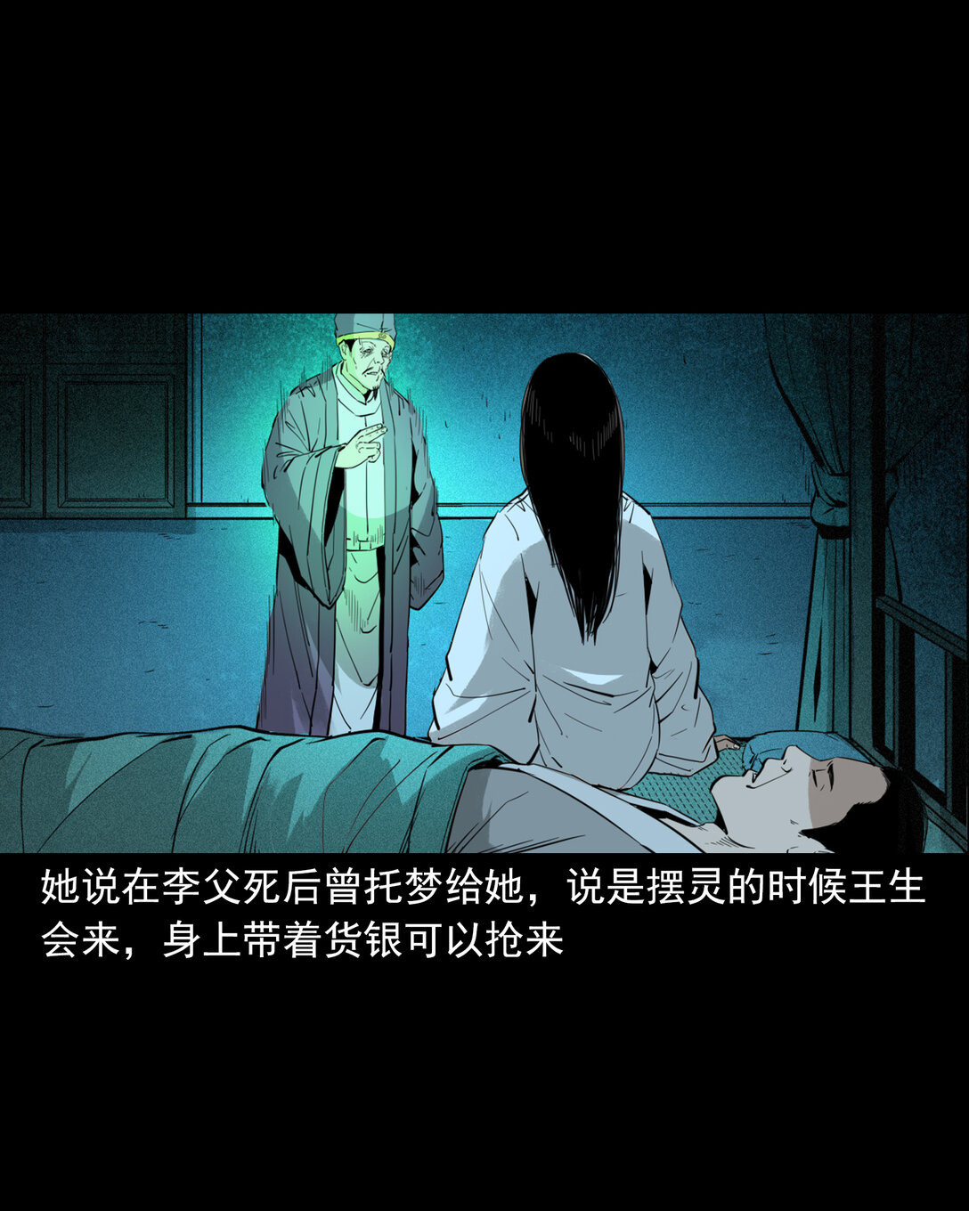 133 第133话恋财尸-第133话