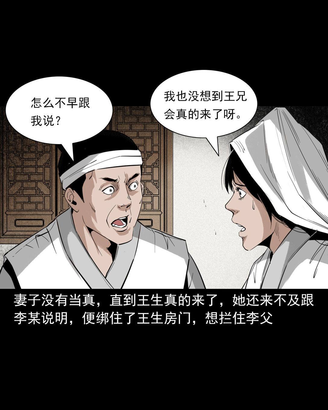 133 第133话恋财尸-第133话