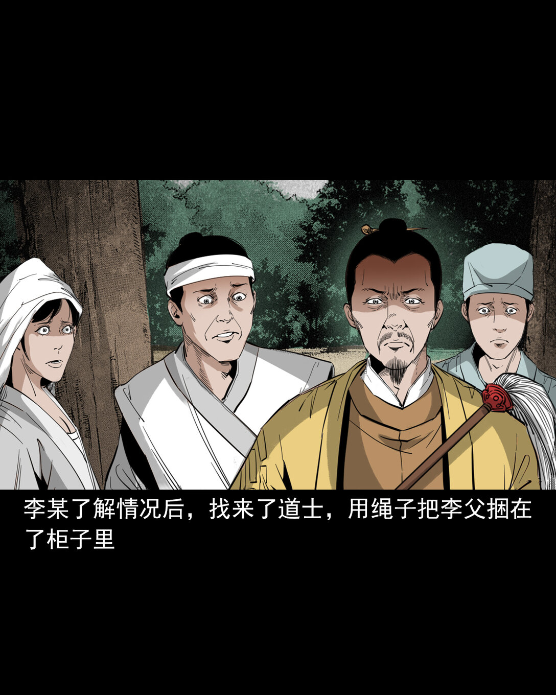 133 第133话恋财尸-第133话