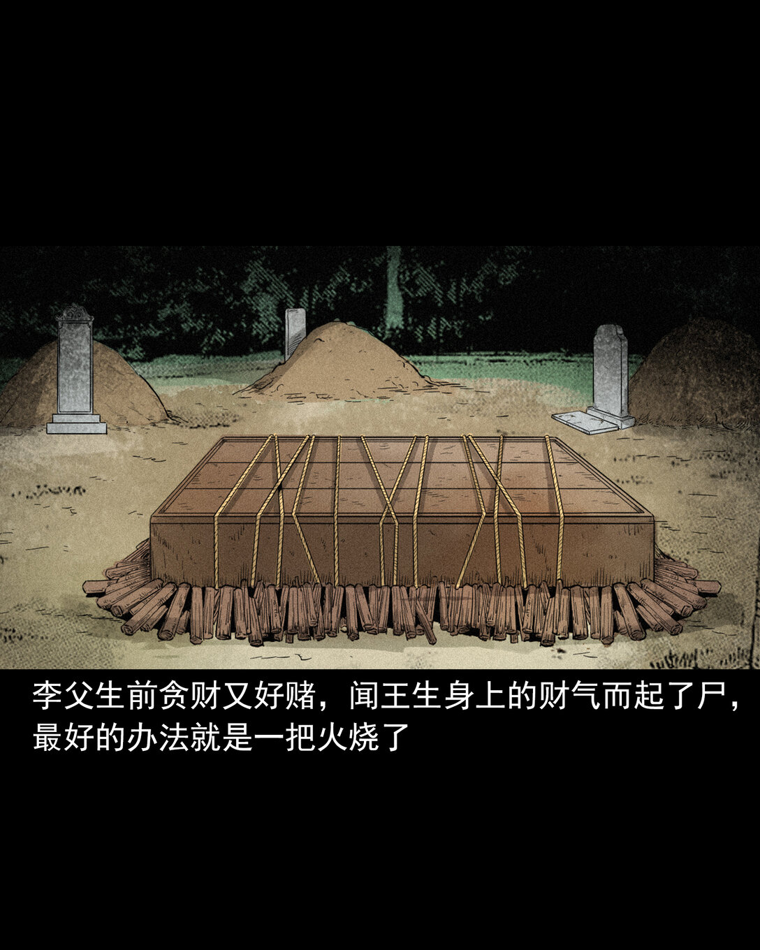 133 第133话恋财尸-第133话