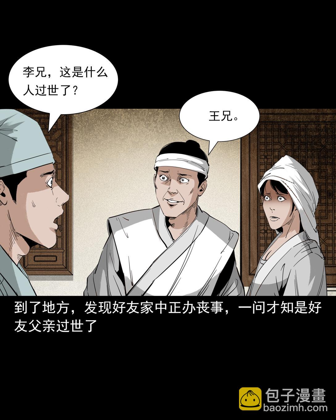133 第133话恋财尸-第133话