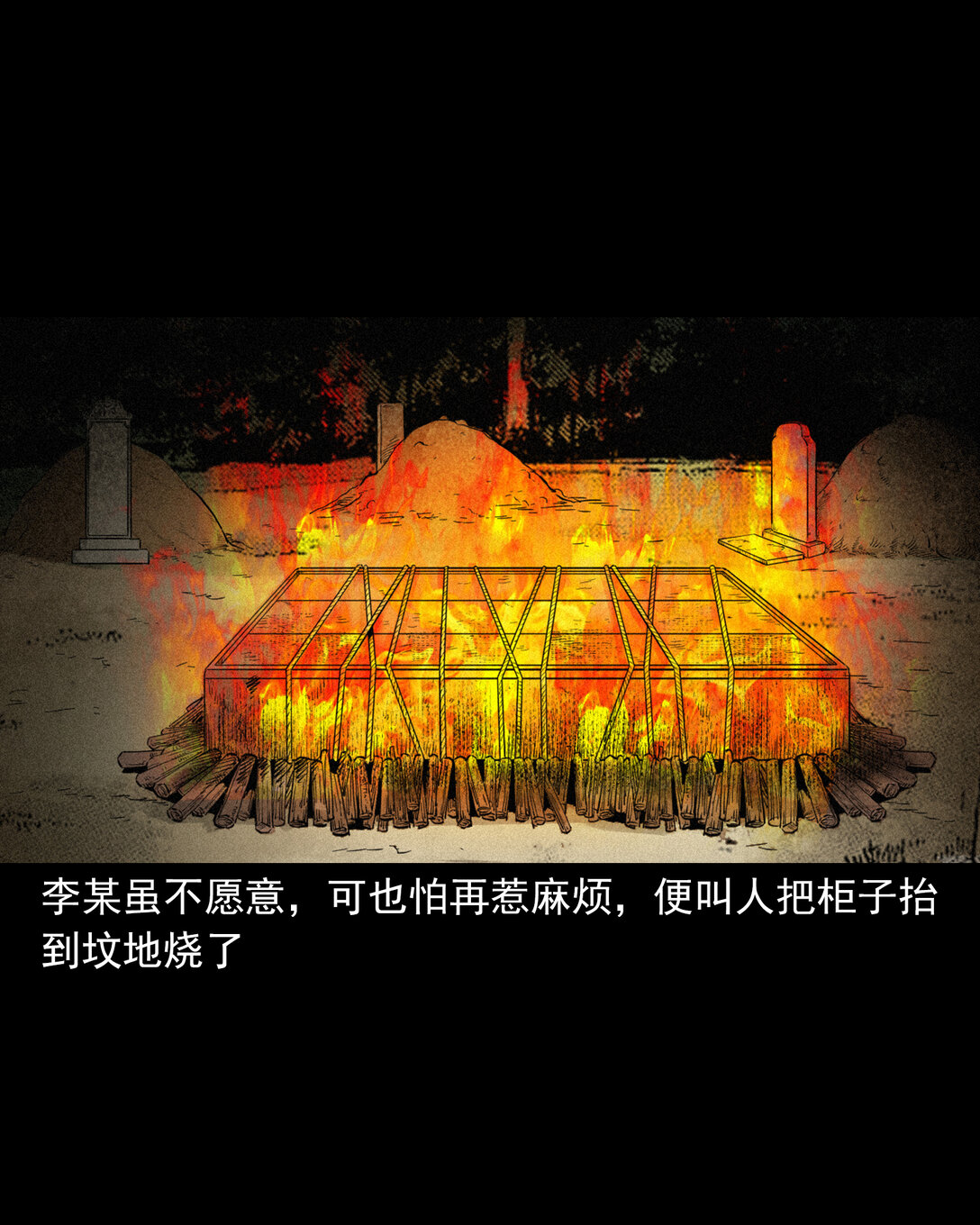 133 第133话恋财尸-第133话