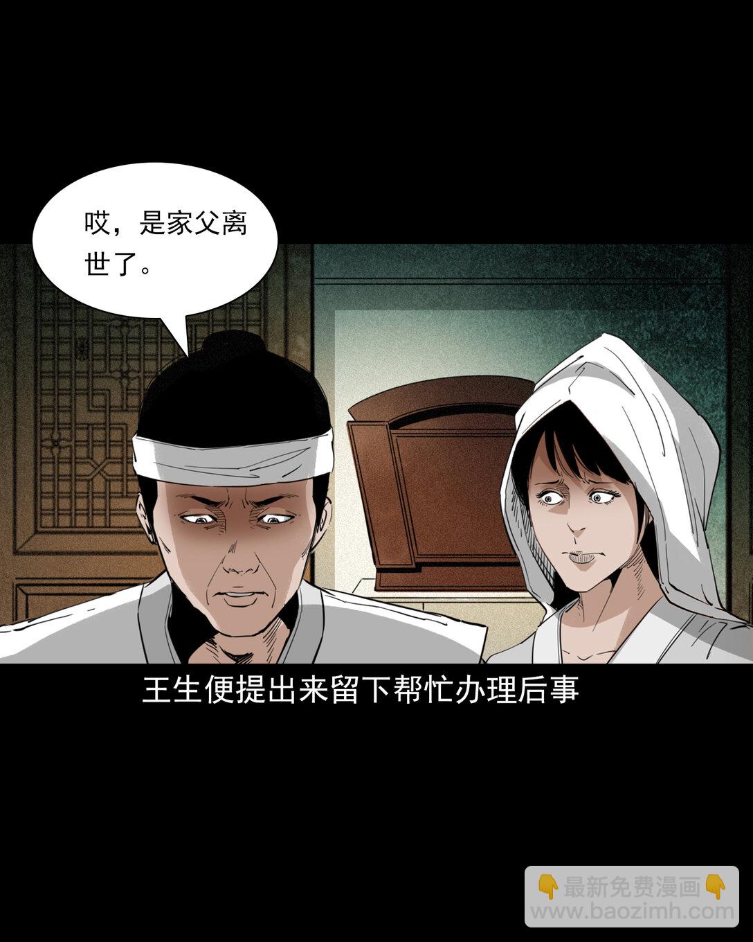 133 第133话恋财尸-第133话