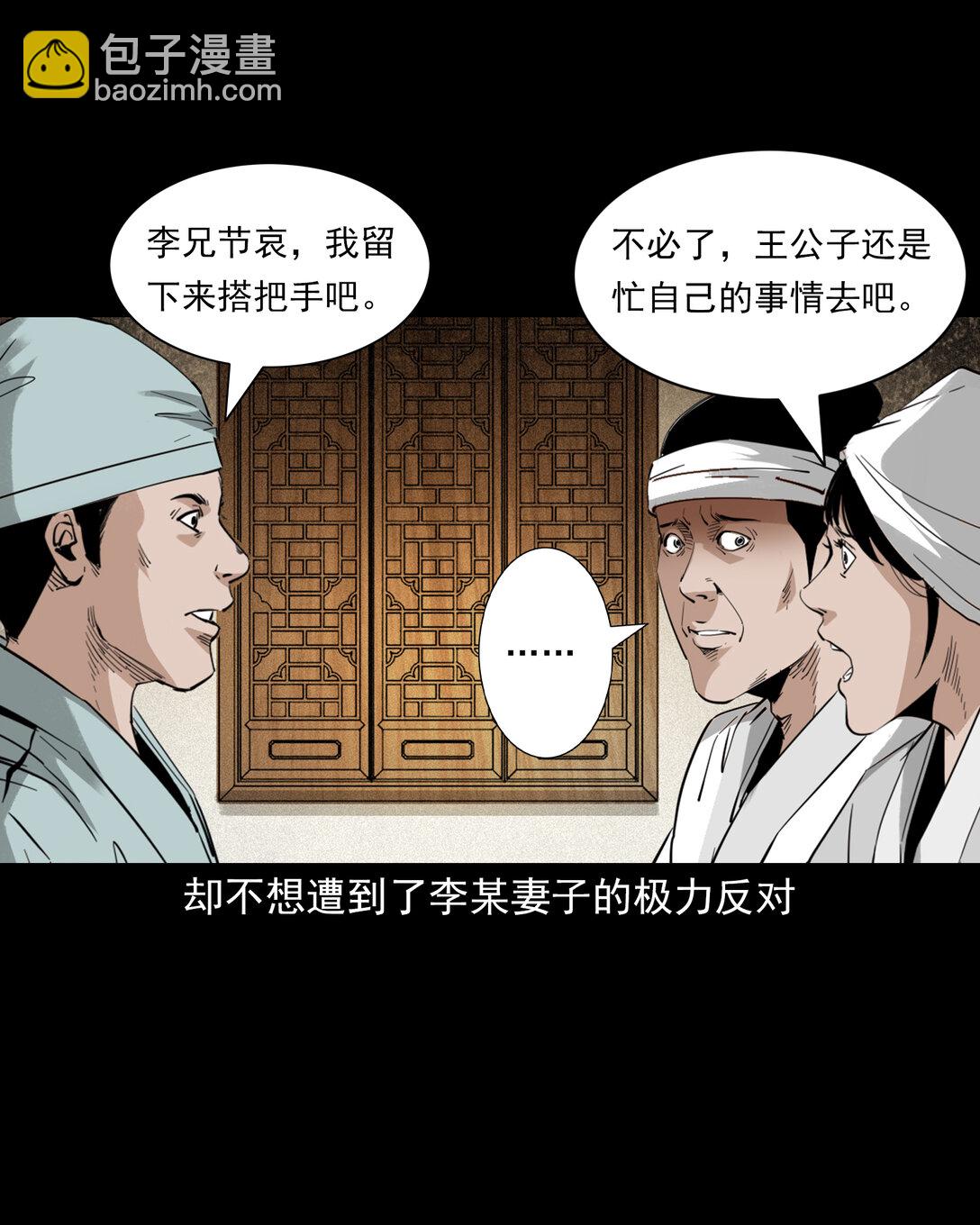133 第133话恋财尸-第133话