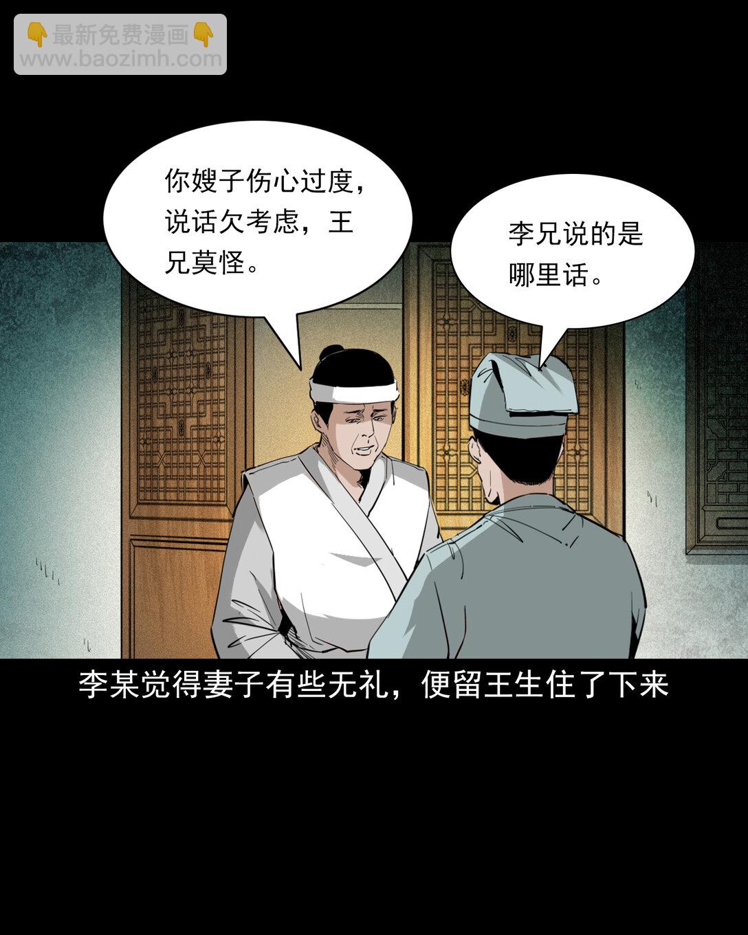 133 第133话恋财尸-第133话