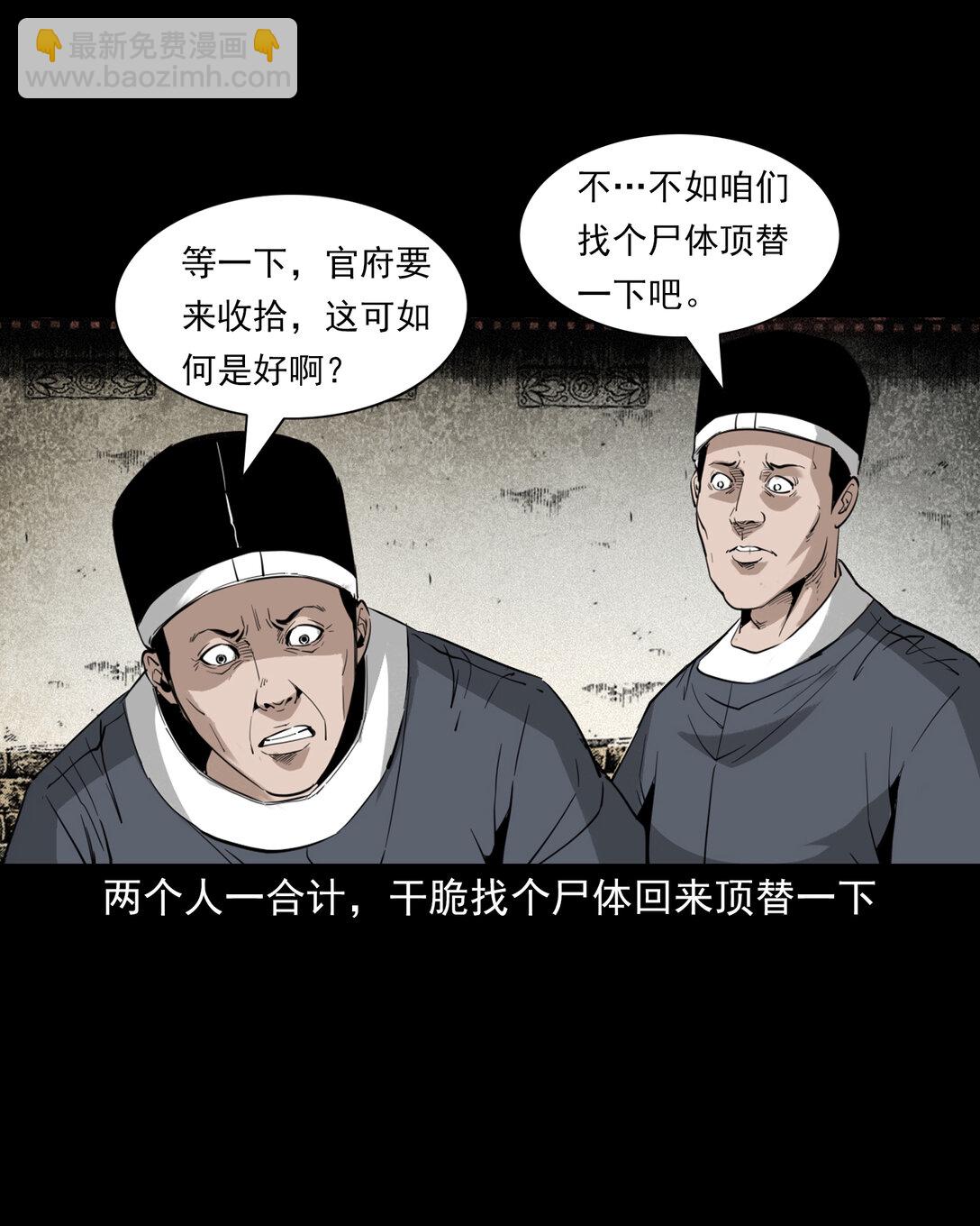135 第135话借尸还魂-第135话