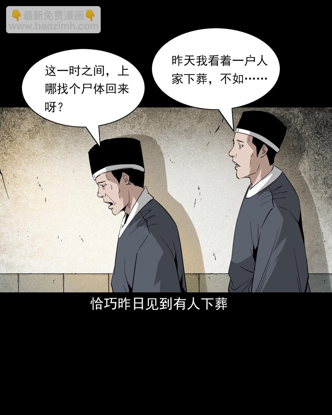 135 第135话借尸还魂-第135话