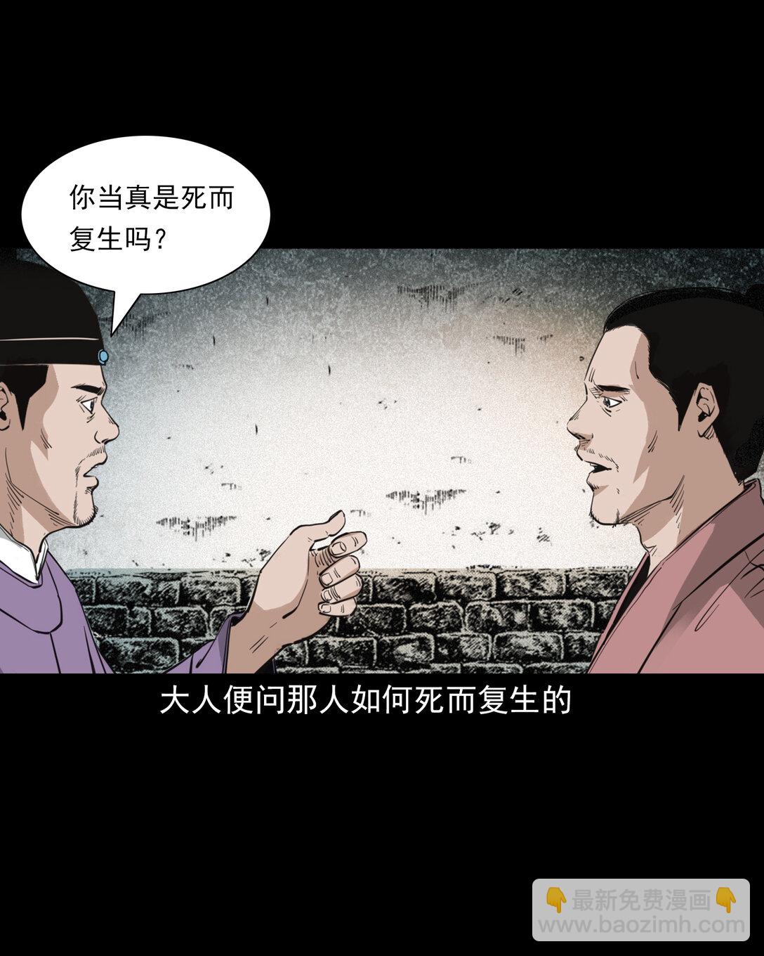 135 第135话借尸还魂-第135话