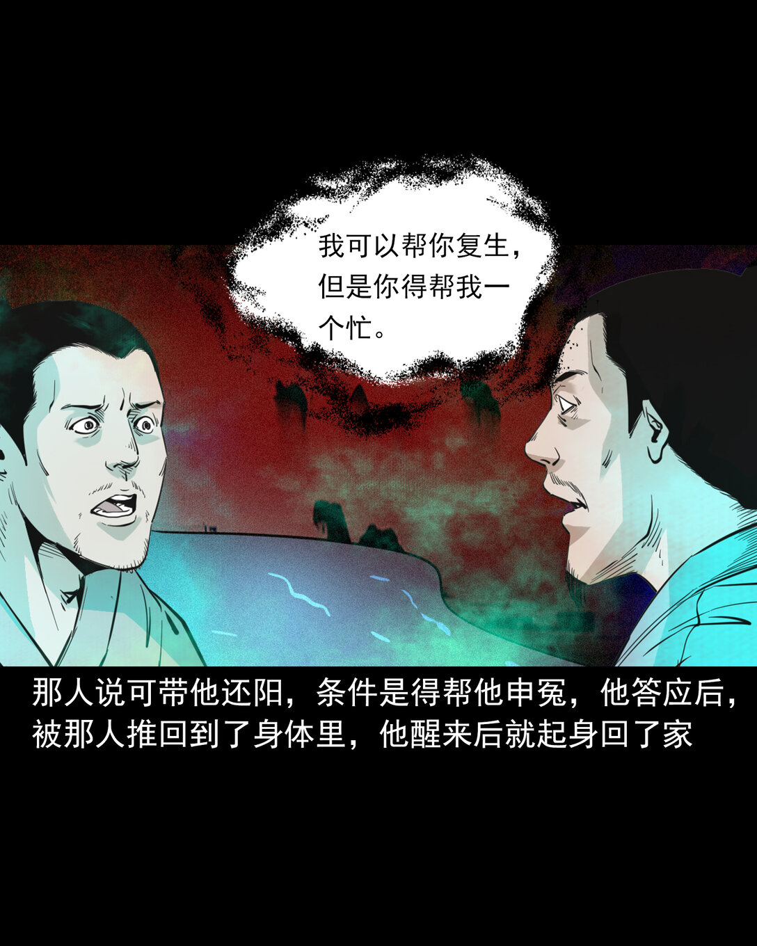 135 第135话借尸还魂-第135话