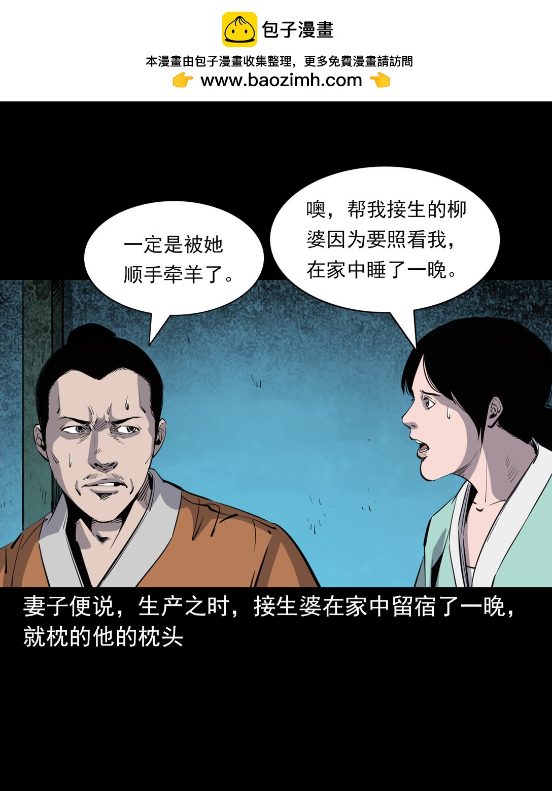 137 第137话天雷击恶妇-第137话