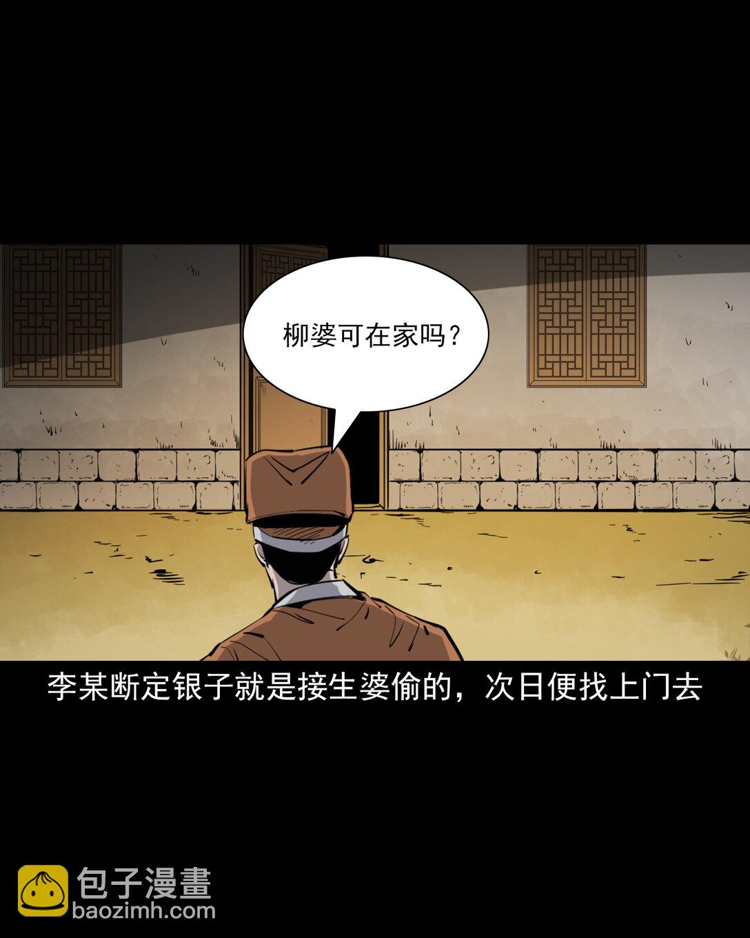 137 第137话天雷击恶妇-第137话