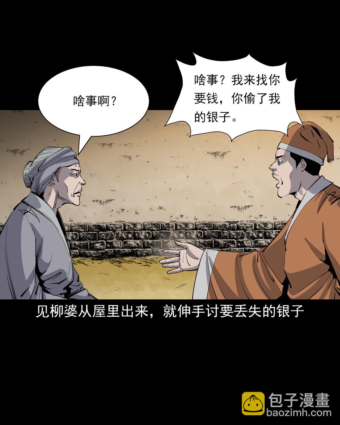 137 第137话天雷击恶妇-第137话