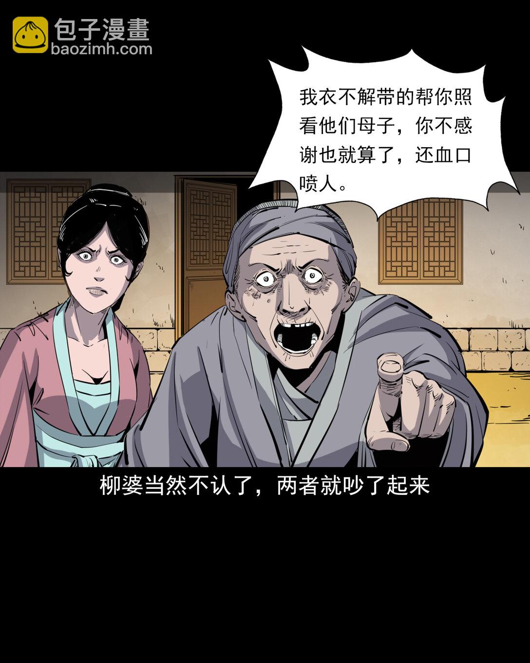 137 第137话天雷击恶妇-第137话