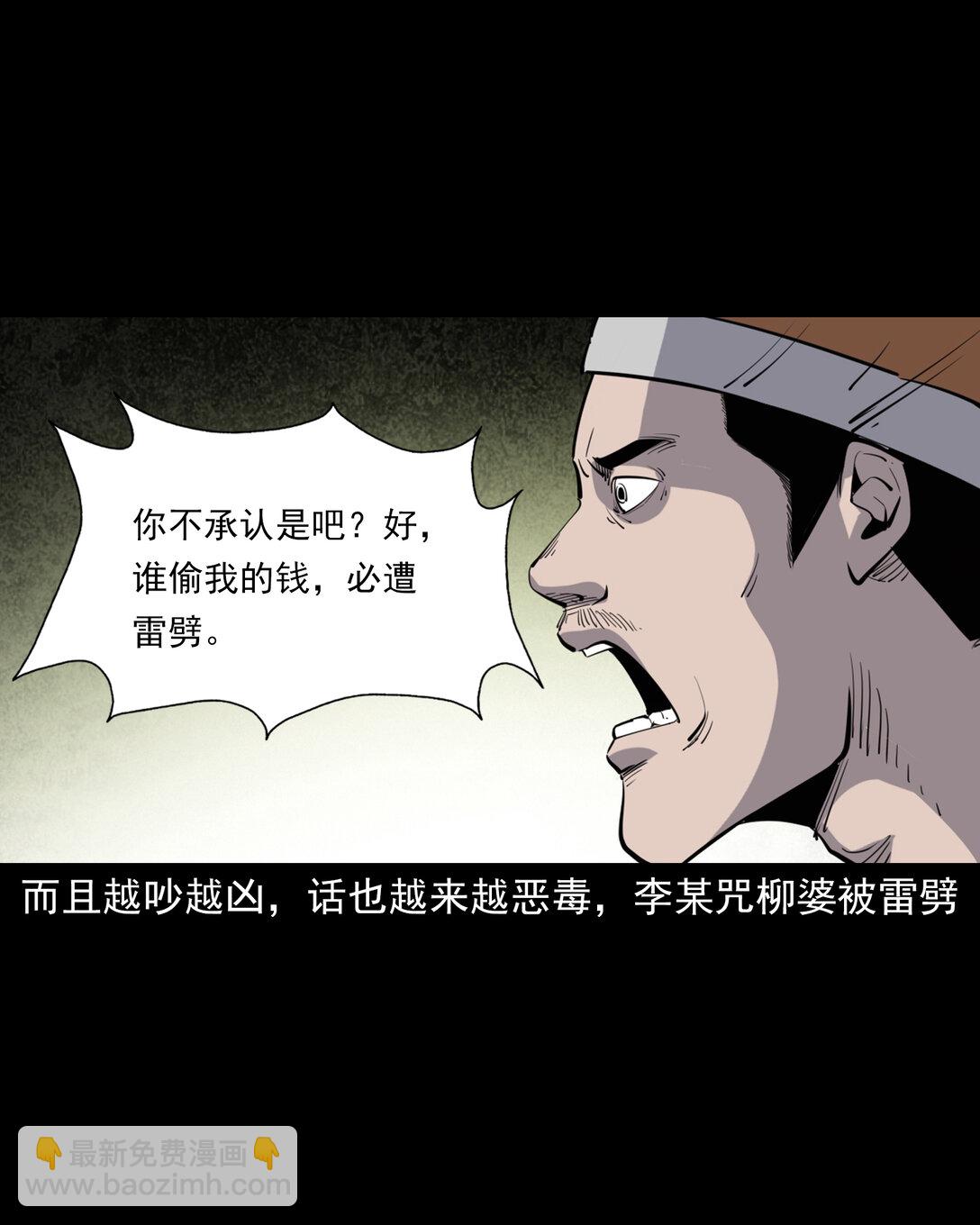 137 第137话天雷击恶妇-第137话