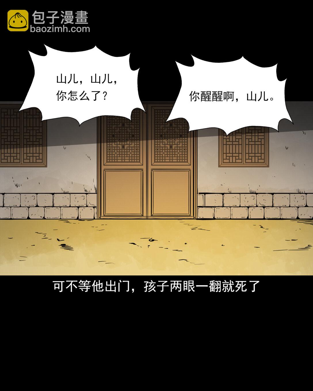 137 第137话天雷击恶妇-第137话