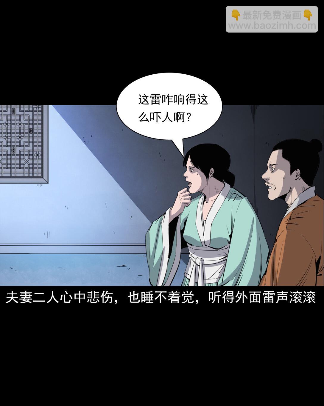137 第137话天雷击恶妇-第137话