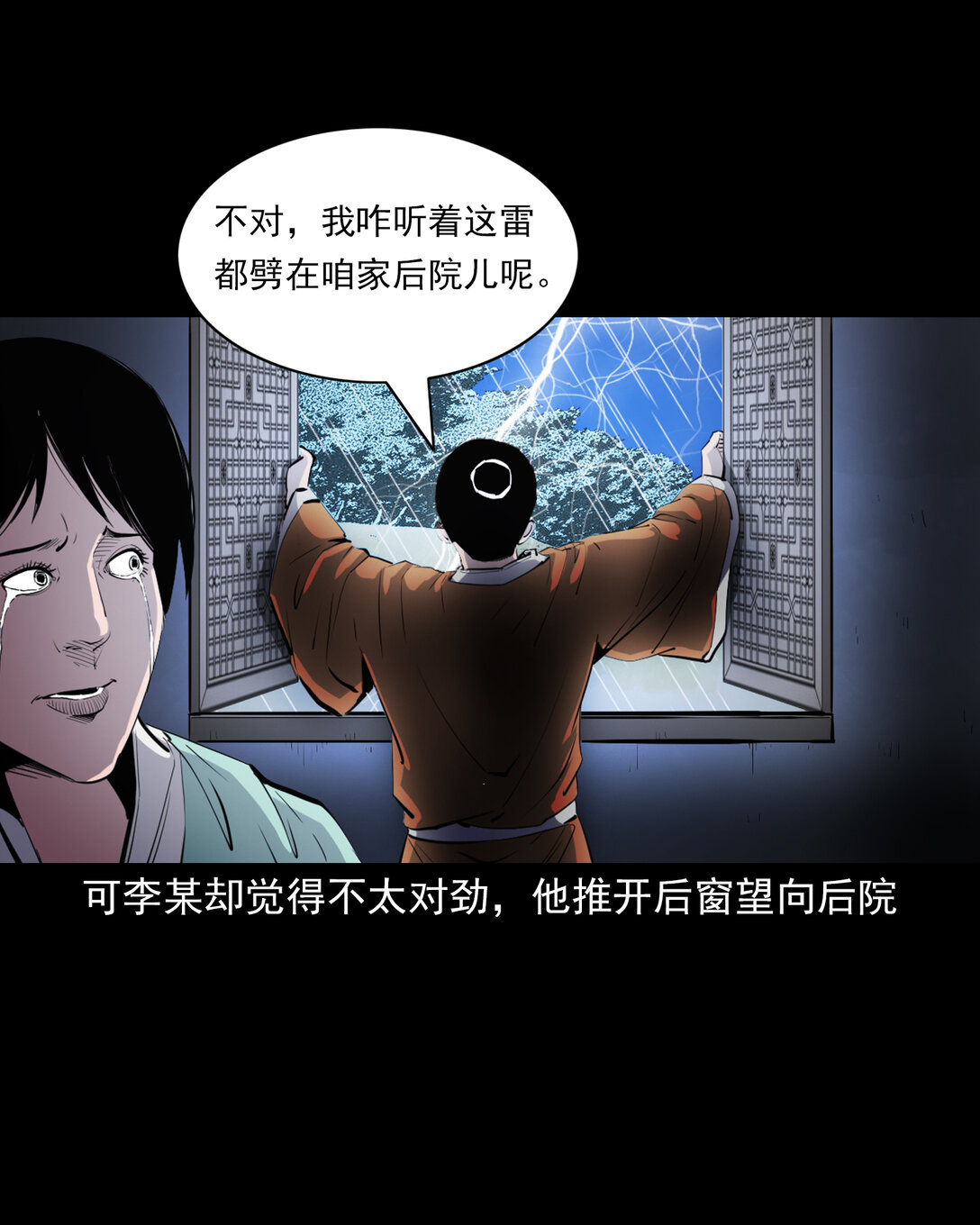 137 第137话天雷击恶妇-第137话