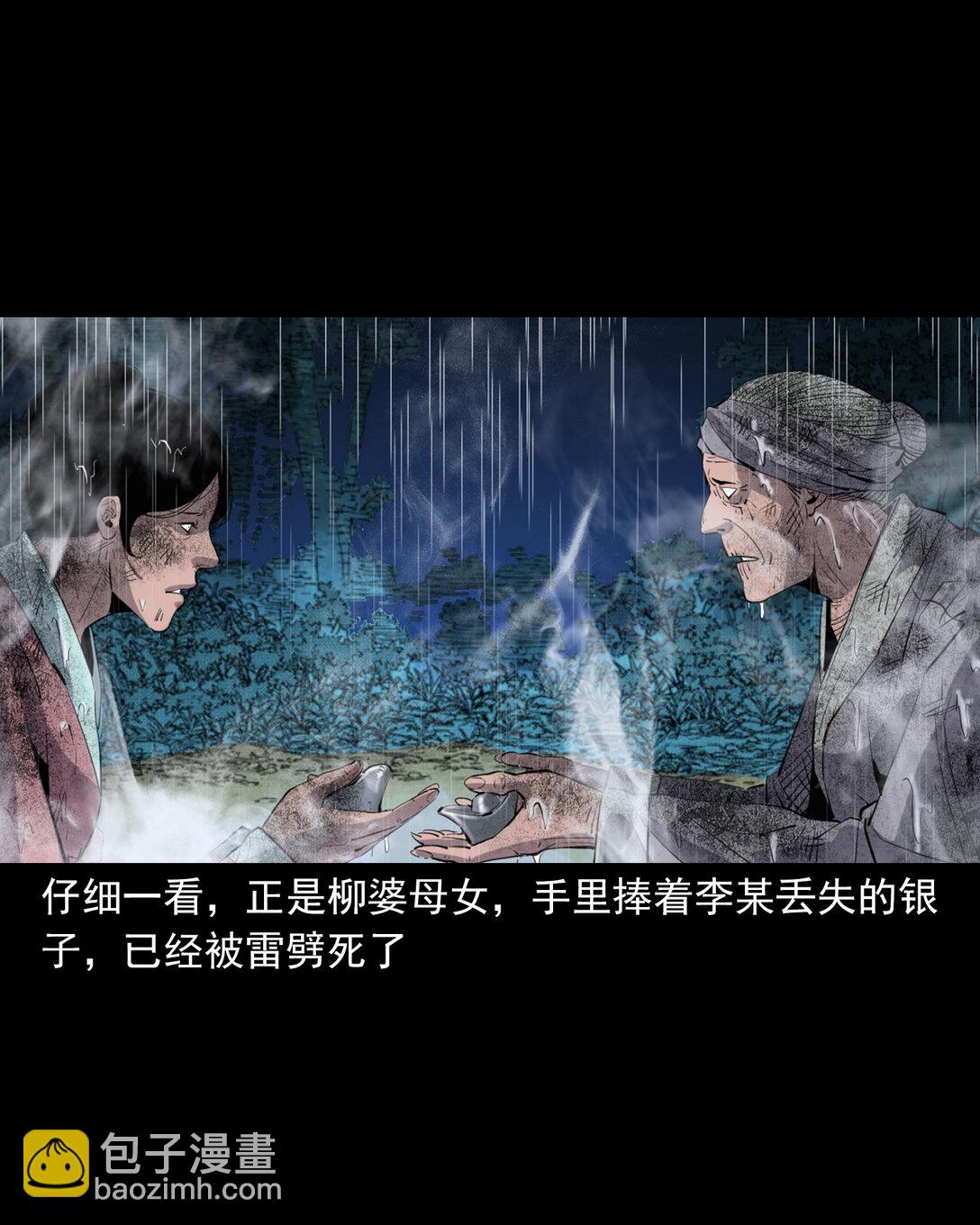 137 第137话天雷击恶妇-第137话