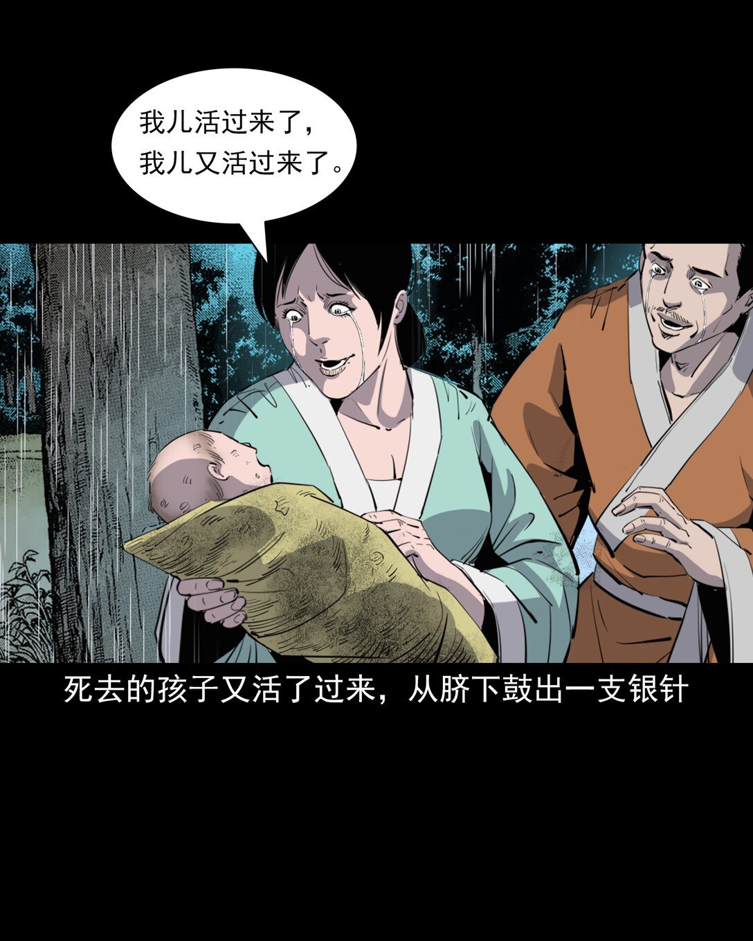 137 第137话天雷击恶妇-第137话