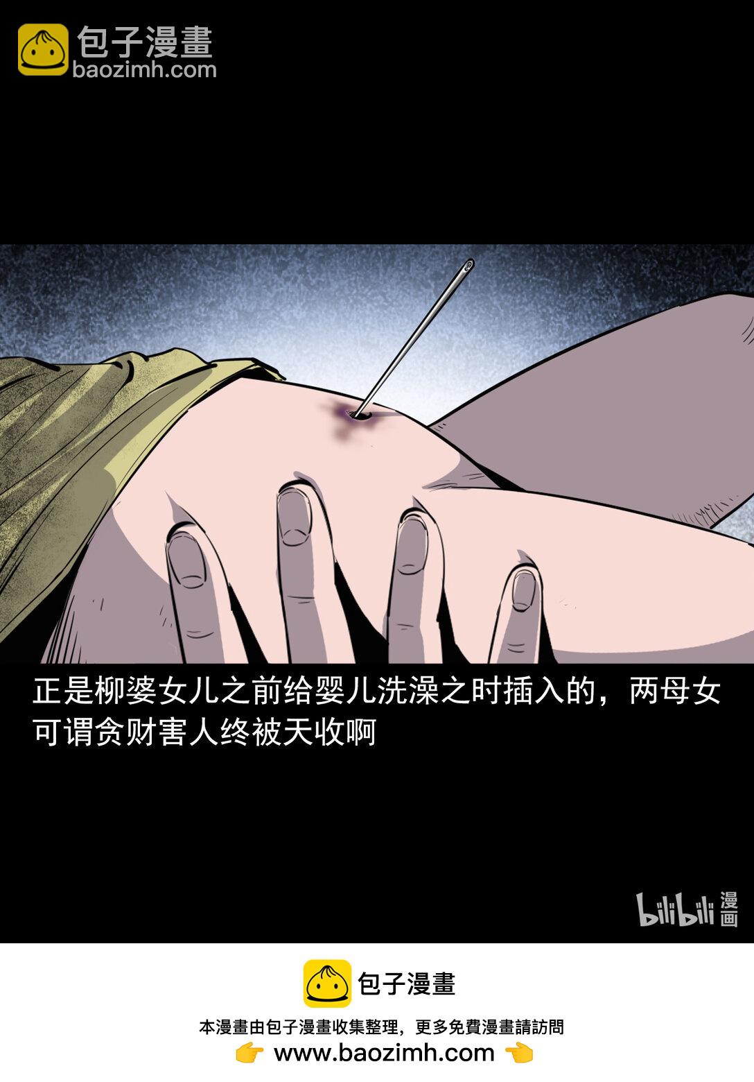 137 第137话天雷击恶妇-第137话