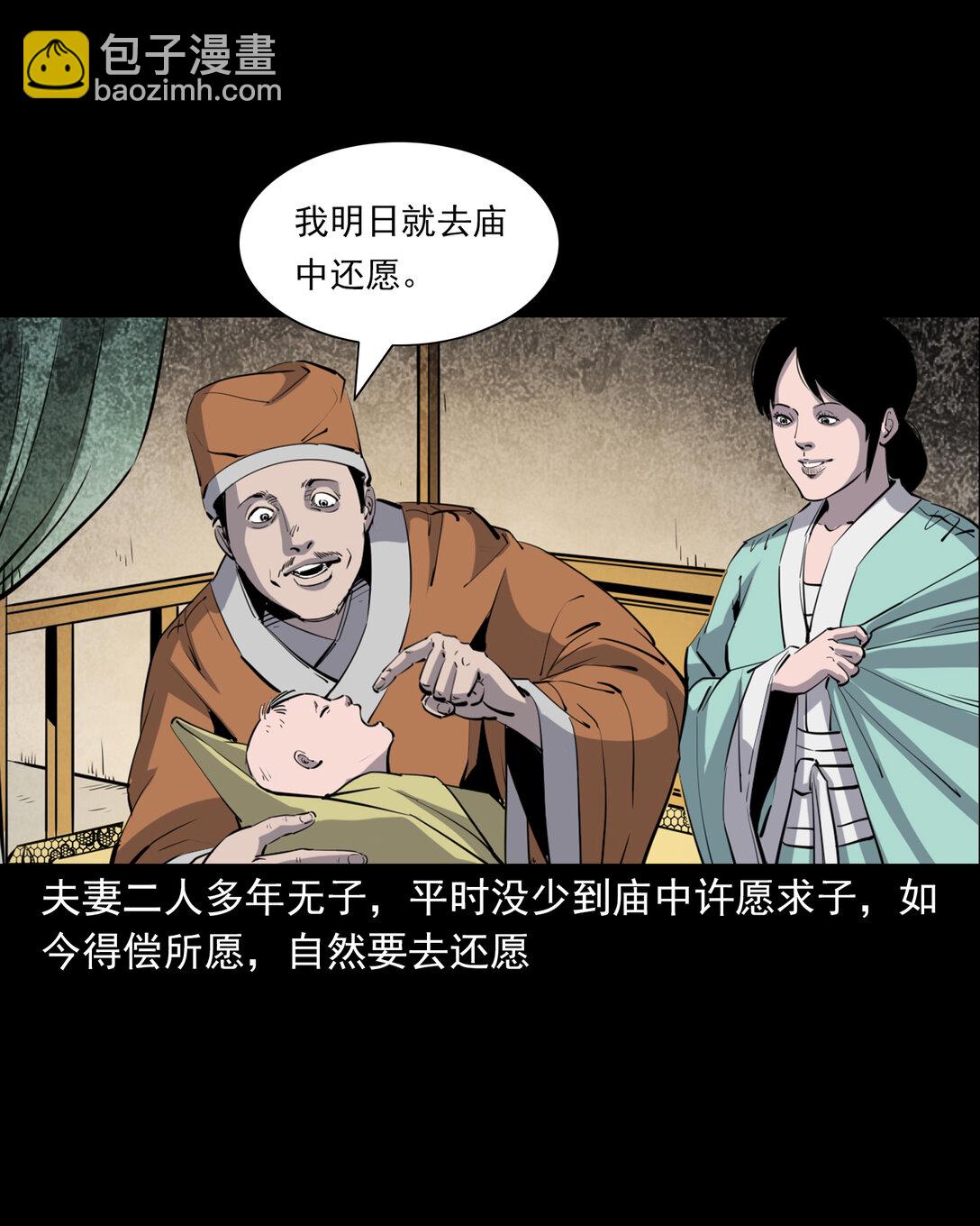 137 第137话天雷击恶妇-第137话