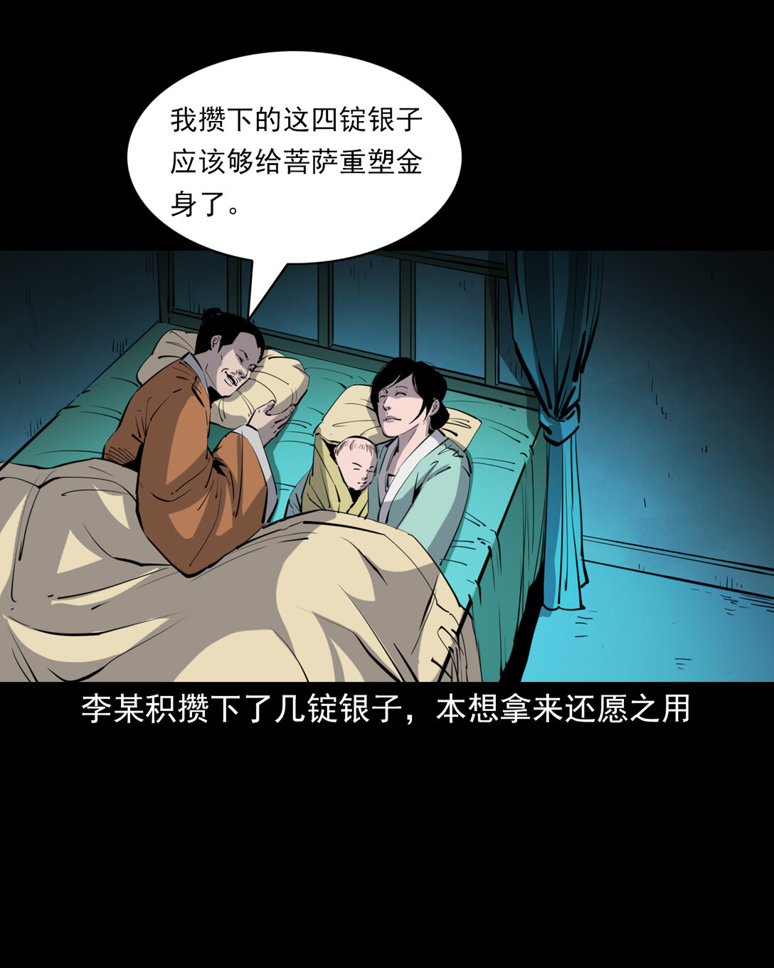 137 第137话天雷击恶妇-第137话