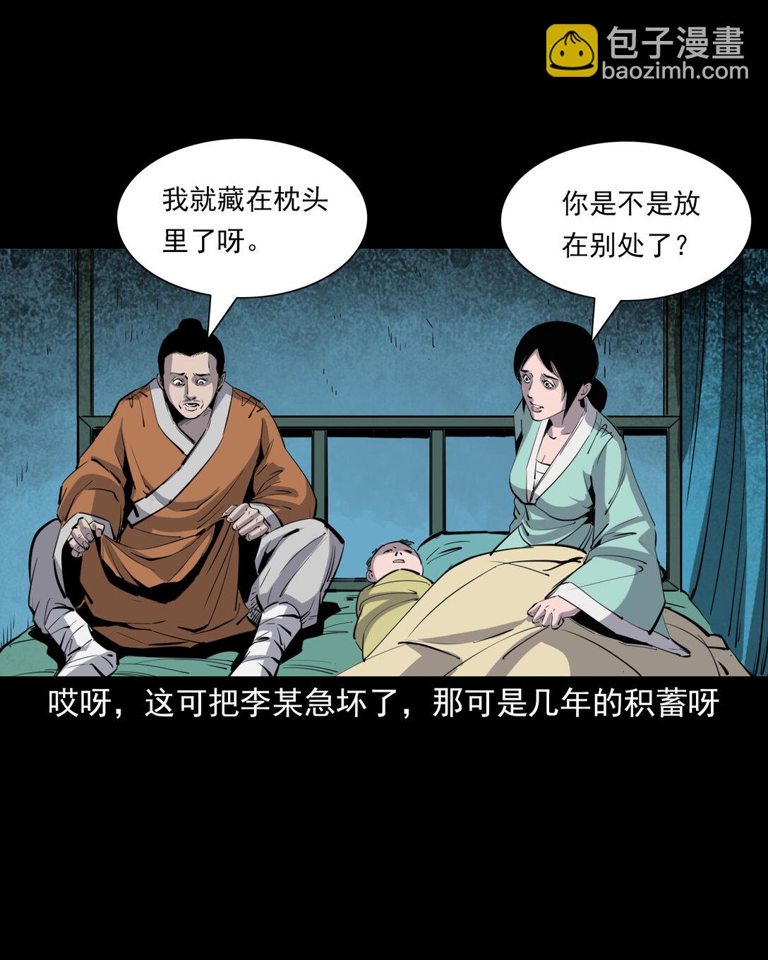 137 第137话天雷击恶妇-第137话
