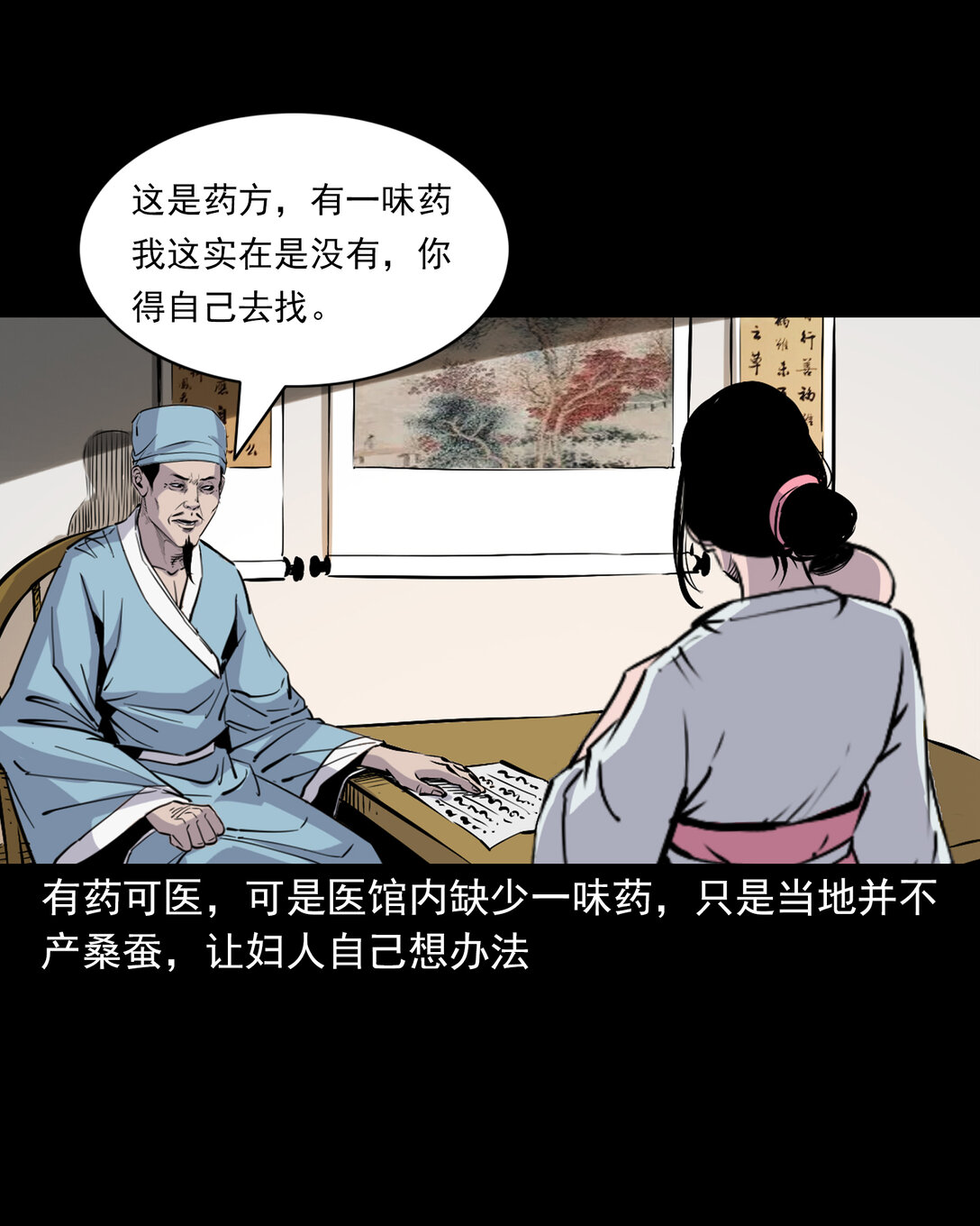 139 第139话夺命怪蚕-第139话
