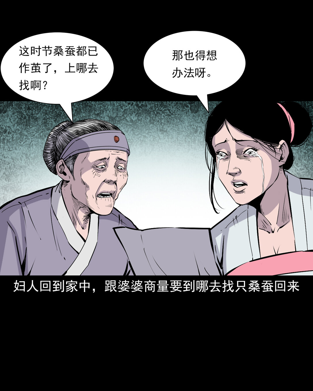 139 第139话夺命怪蚕-第139话