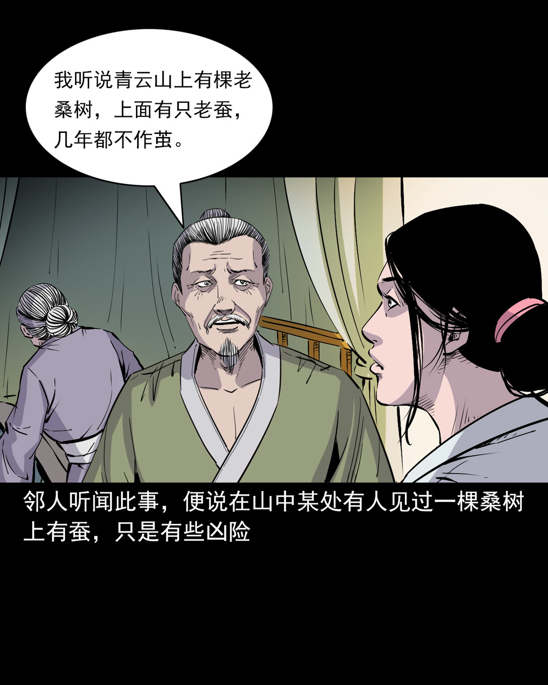 139 第139话夺命怪蚕-第139话