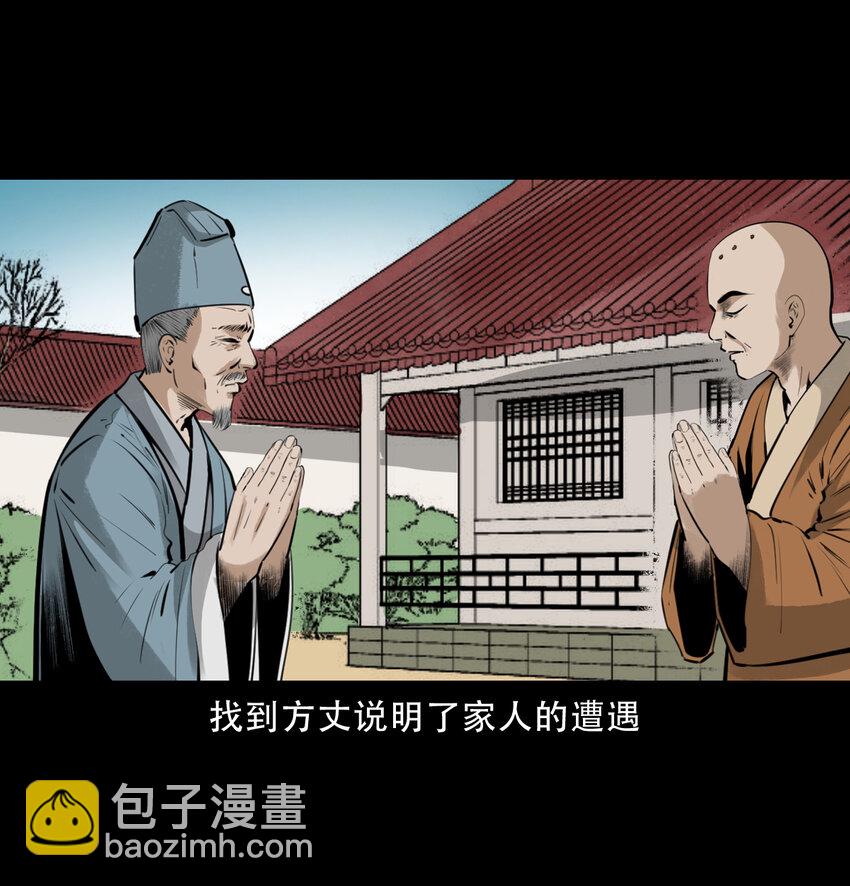 15 15话食人大鼋-第15话