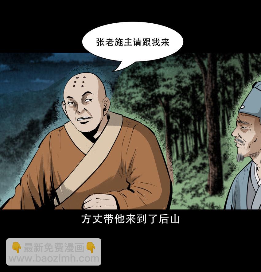 15 15话食人大鼋-第15话