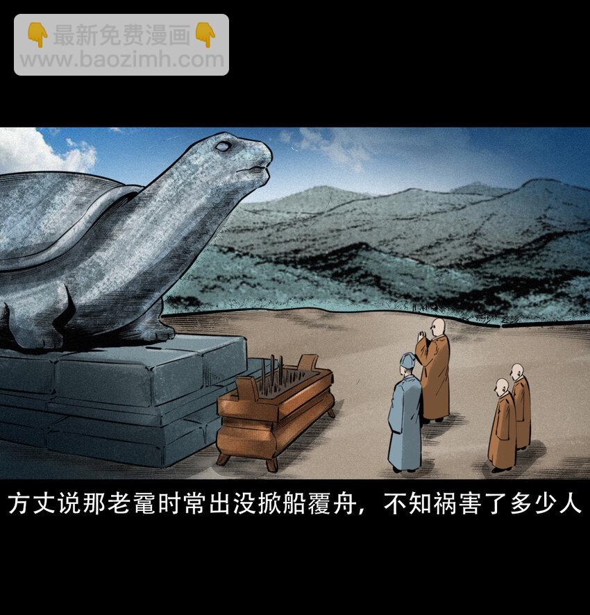 15 15话食人大鼋-第15话