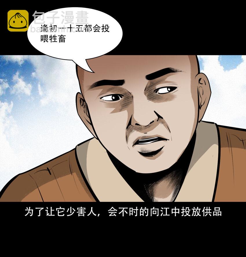 15 15话食人大鼋-第15话