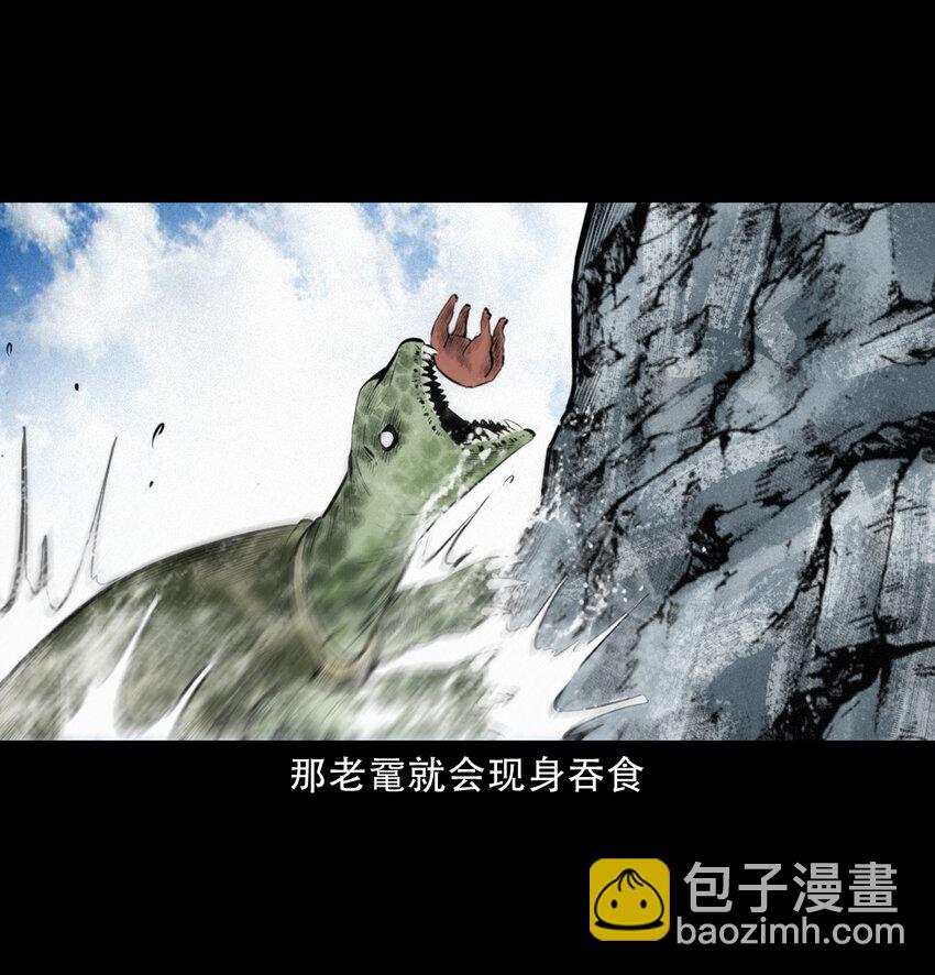 15 15话食人大鼋-第15话