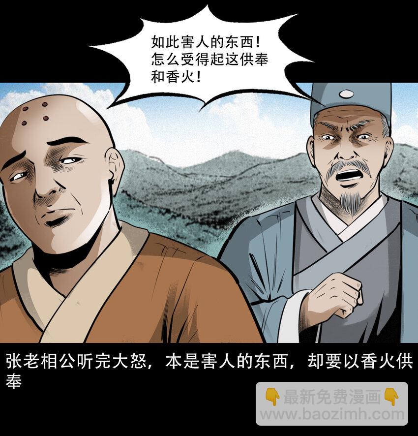 15 15话食人大鼋-第15话
