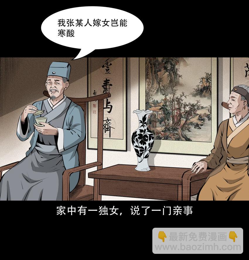 15 15话食人大鼋-第15话