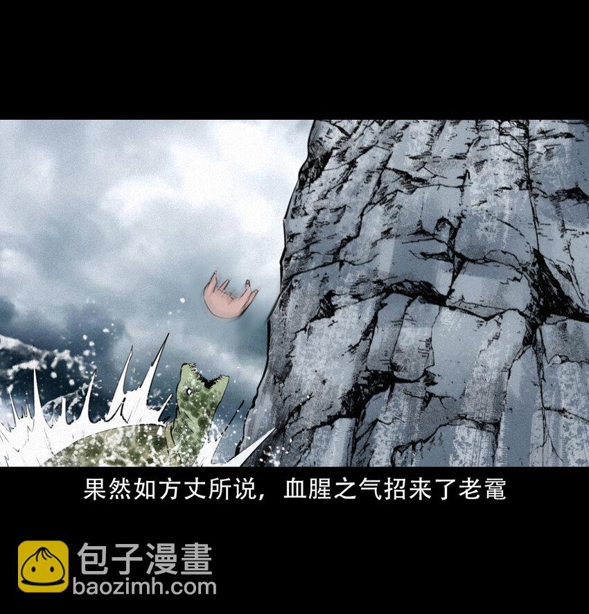 15 15话食人大鼋-第15话