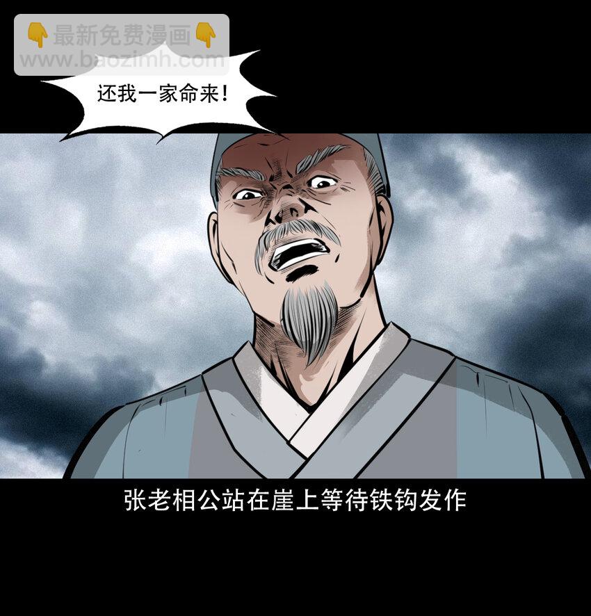 15 15话食人大鼋-第15话
