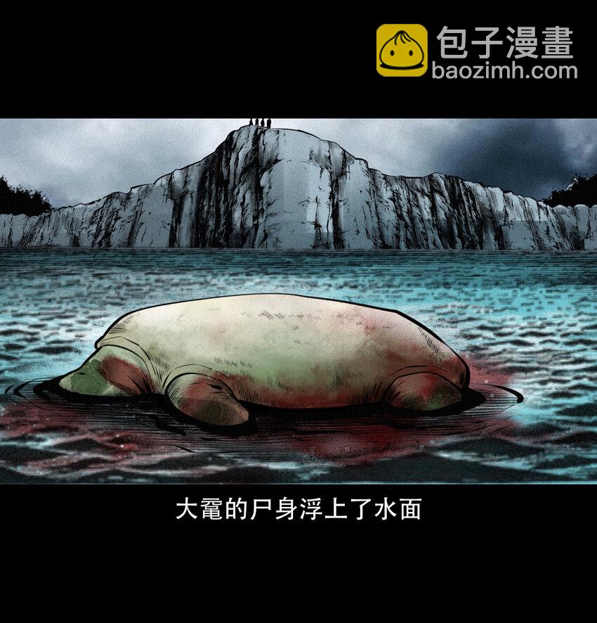 15 15话食人大鼋-第15话