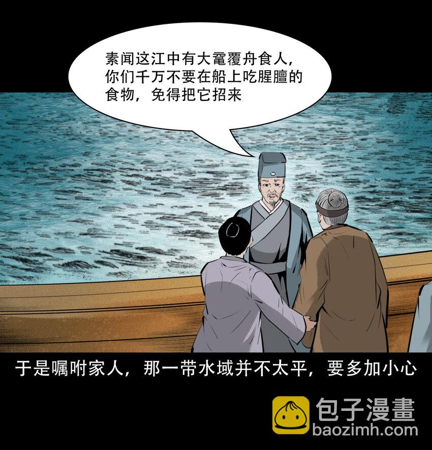 15 15话食人大鼋-第15话