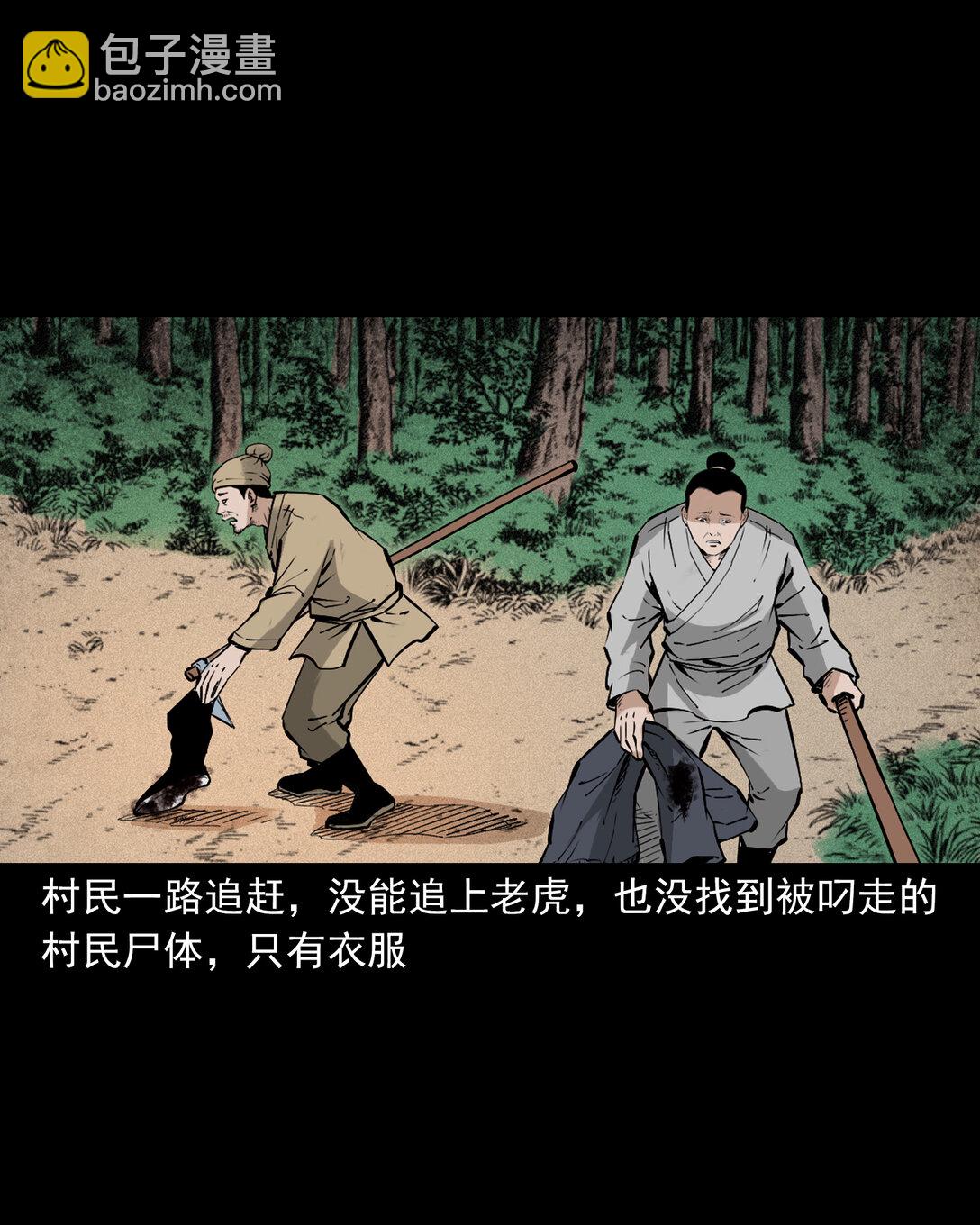 141 第141话与虎为伧-第141话