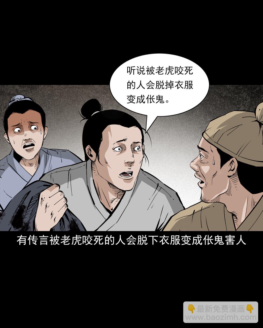 141 第141话与虎为伧-第141话