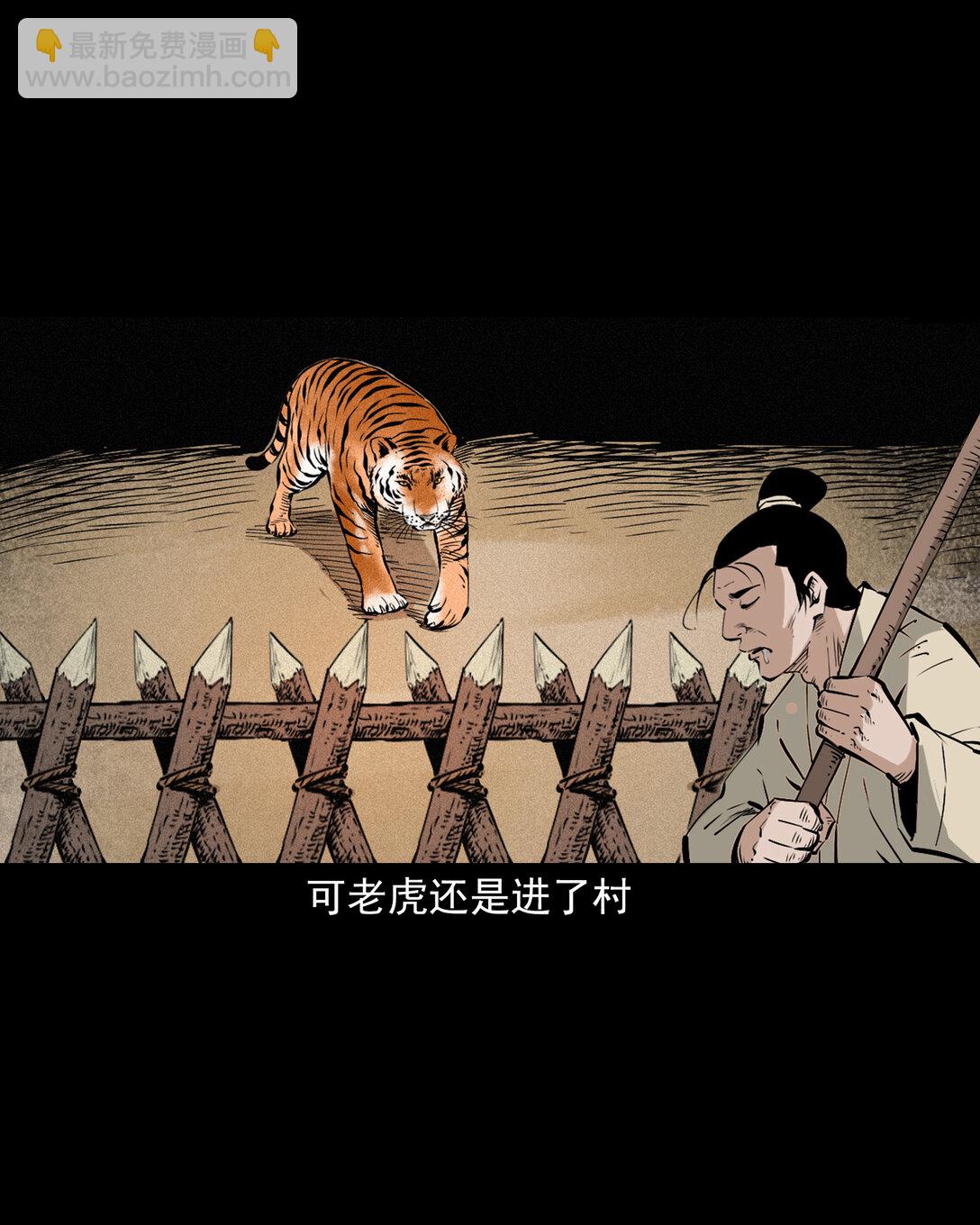 141 第141话与虎为伧-第141话