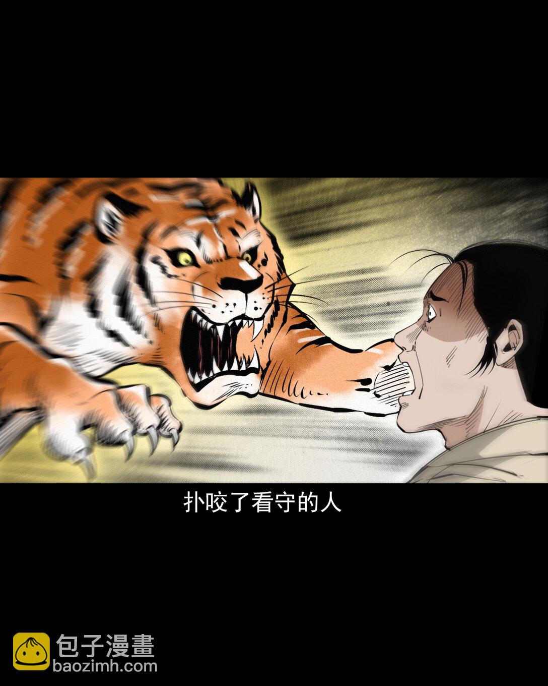 141 第141话与虎为伧-第141话