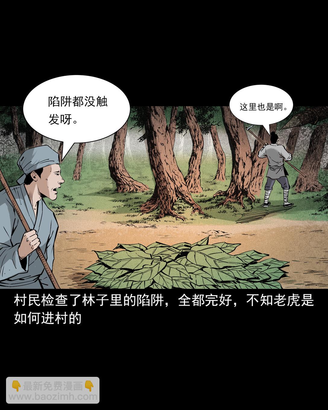 141 第141话与虎为伧-第141话