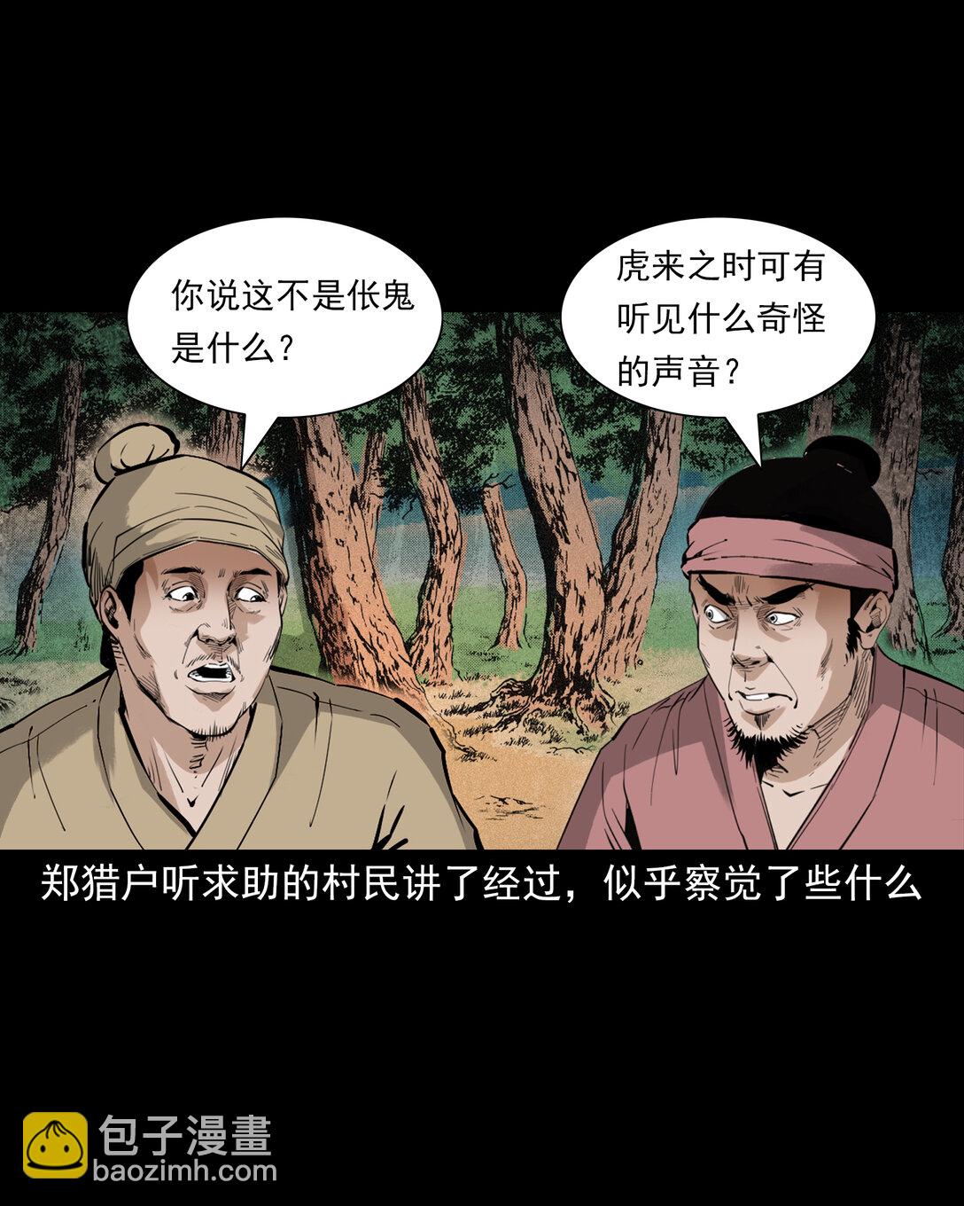 141 第141话与虎为伧-第141话