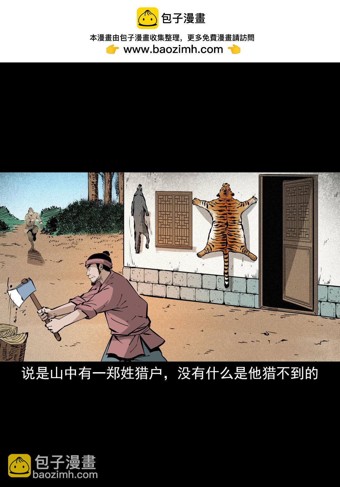 141 第141话与虎为伧-第141话