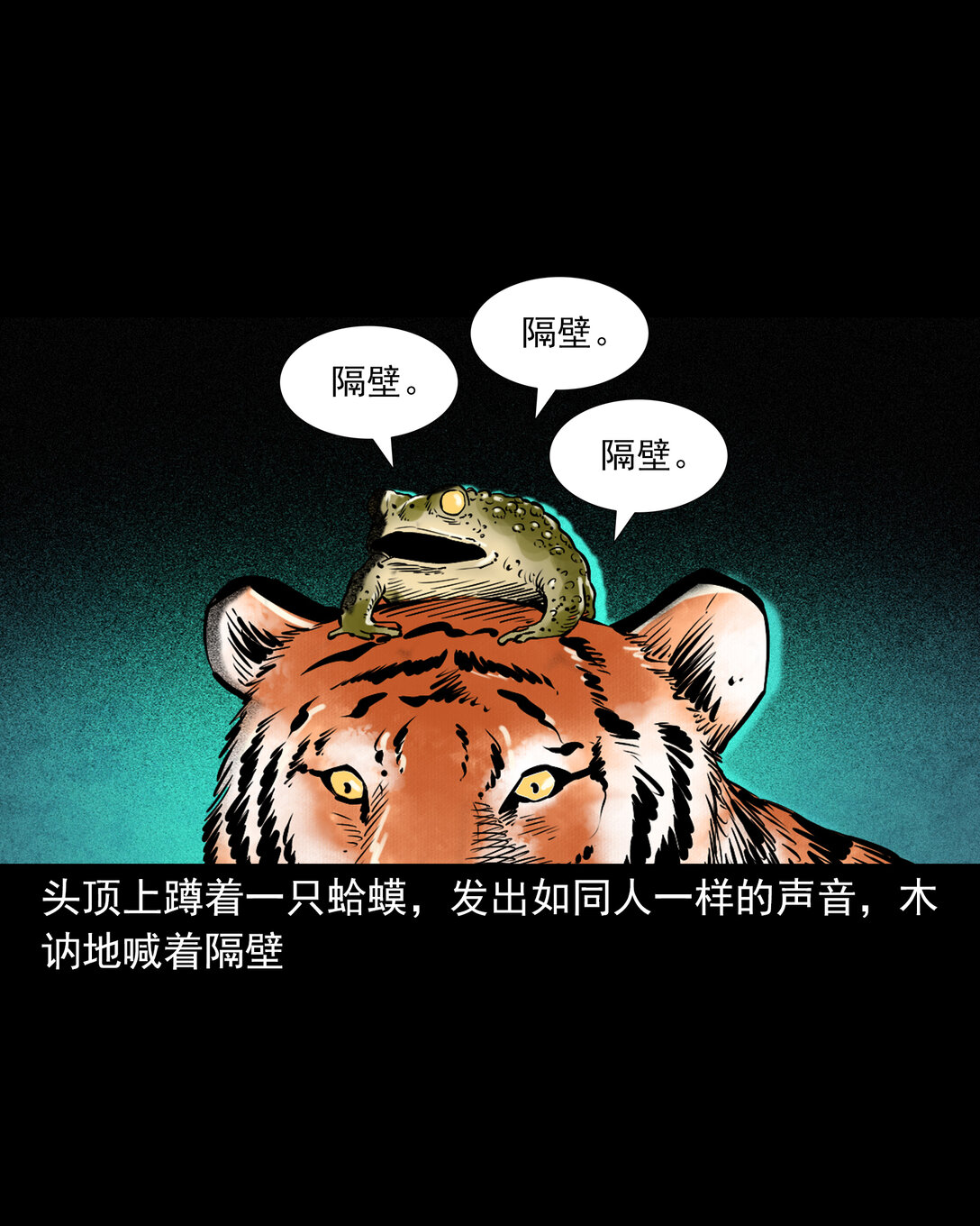 141 第141话与虎为伧-第141话
