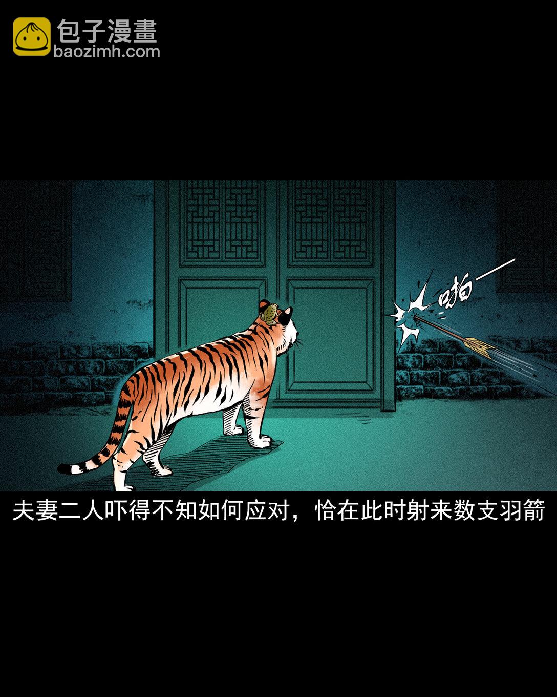 141 第141话与虎为伧-第141话